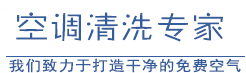 清洗通風(fēng)管道